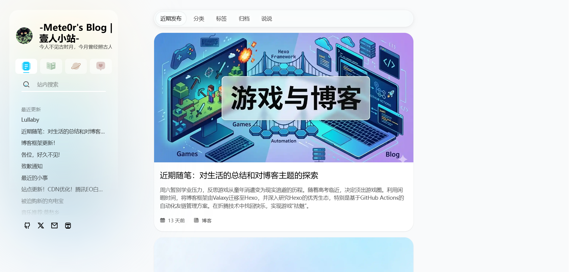 Mete0r’s Blog | 壹人小站