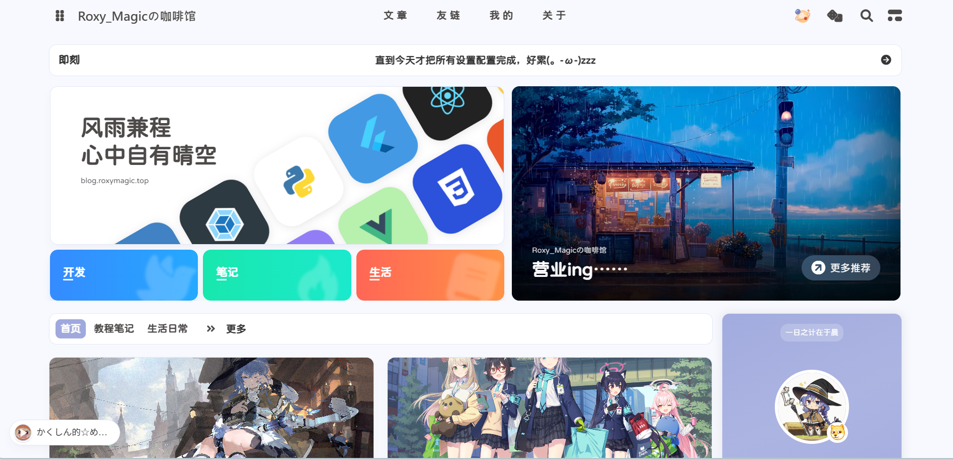 Roxy_Magicの咖啡馆